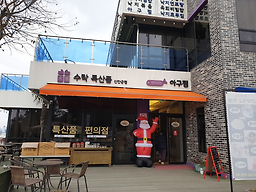 천사신안아구찜 4