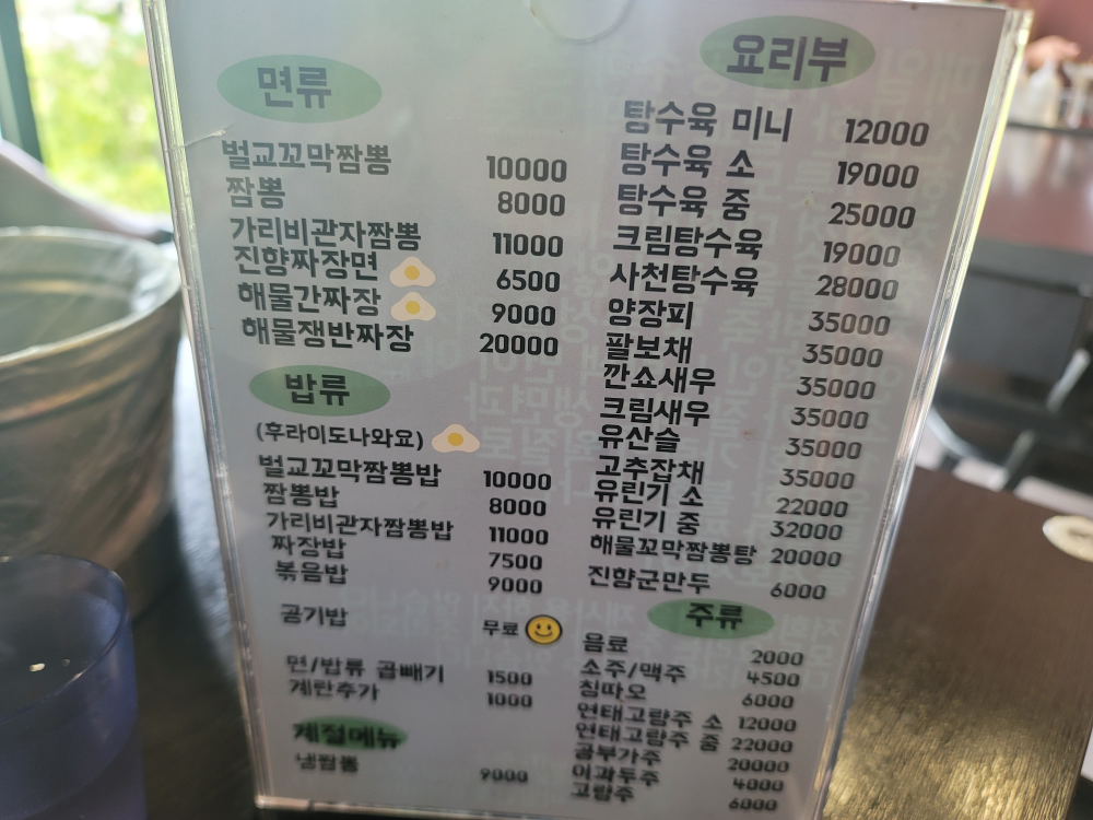 진향짬뽕 1