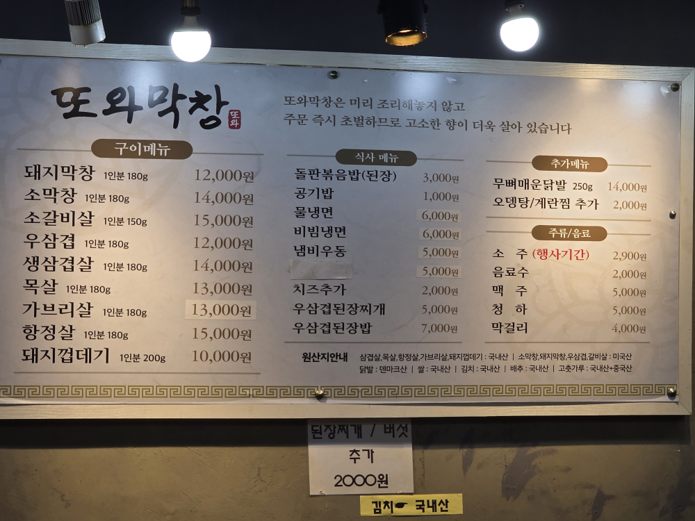 또와막창 광사1호점 사진 2