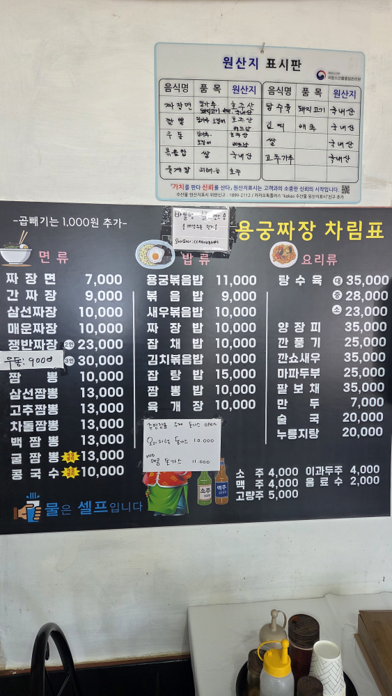Yonggungjjajang (용궁짜장) 3