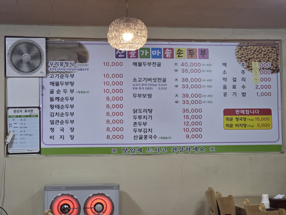 Sangolsondubu (산골손두부) 3