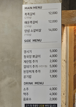 쪽쪽갈비 문경점 3