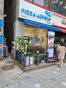 피자알볼로 강화점 5