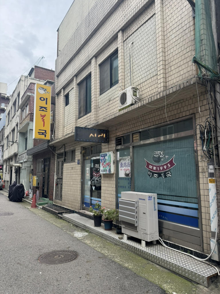 이조복국 1