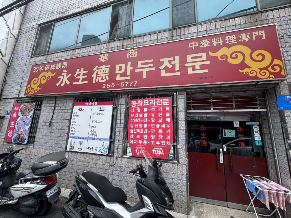 Yeongsaengdeok (영생덕) 1