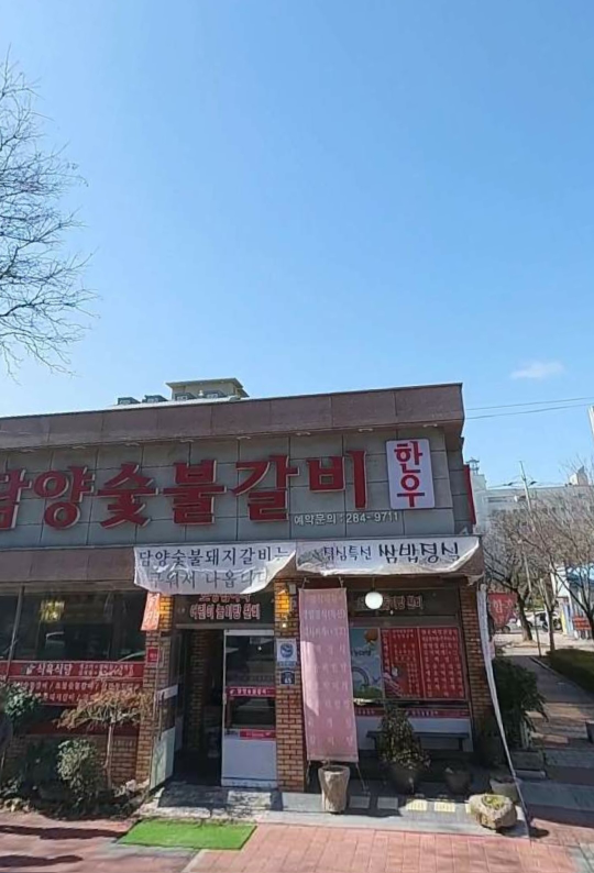 Damyangsutbulgalbi (담양숯불갈비) 1