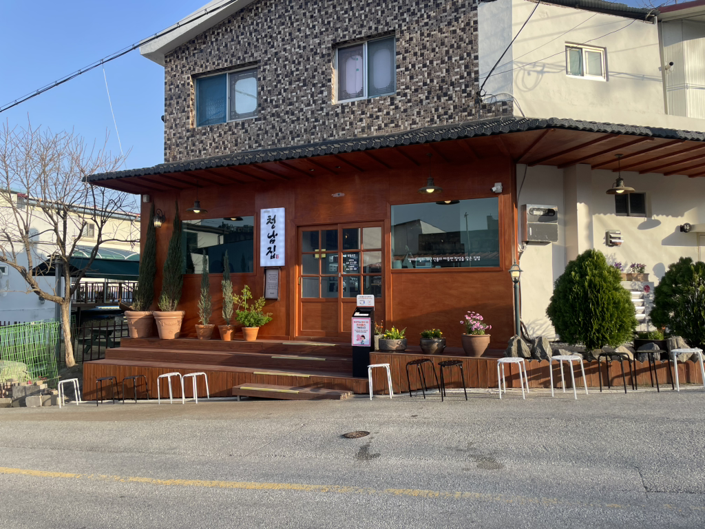 청남집 2