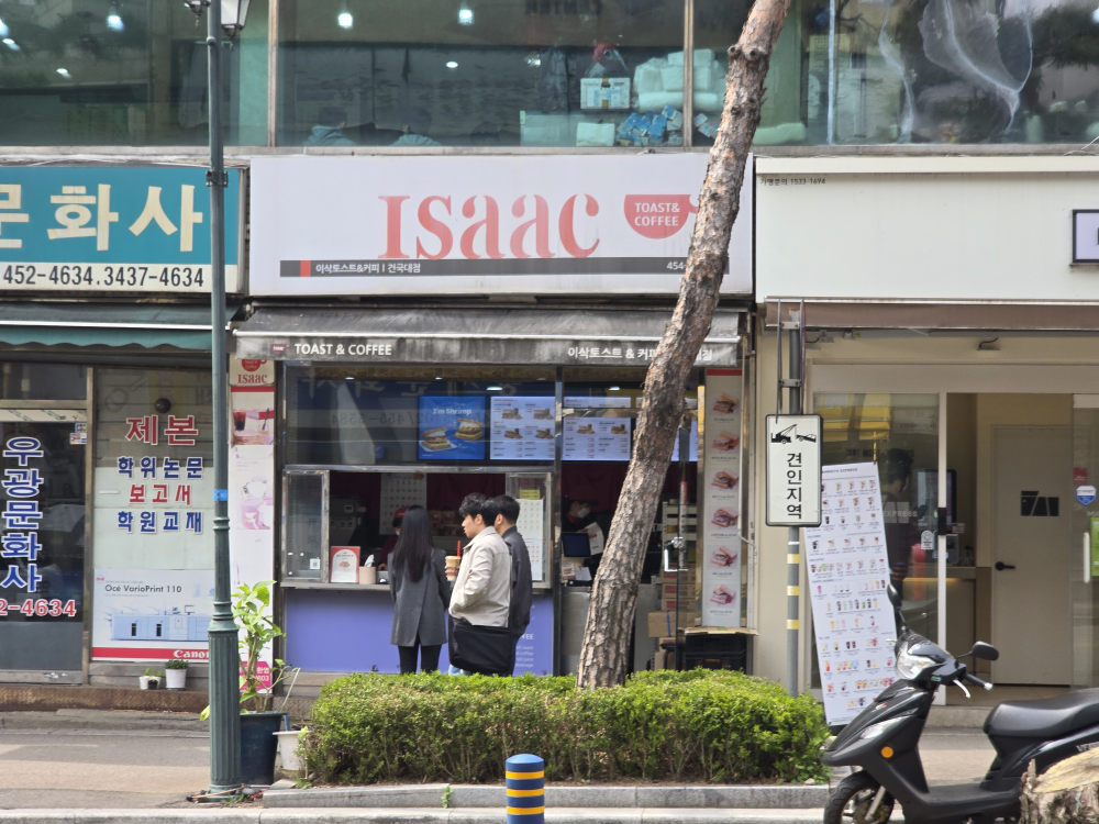 이삭토스트 서울건국대점 대표 사진