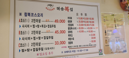 해송복집 4