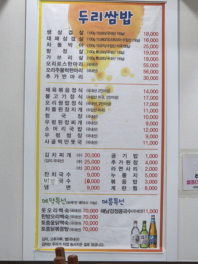 두리쌈밥집 4