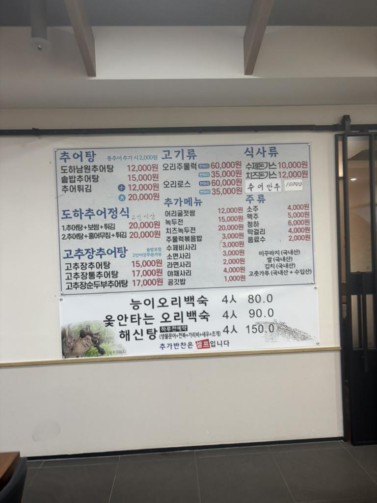 도하추어탕 6