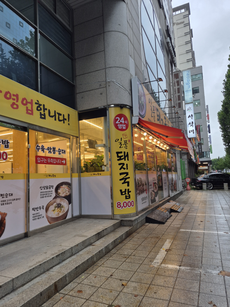 일품돼지국밥 서초본점 사진 6