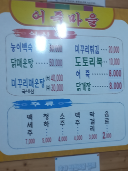 어죽마을 6