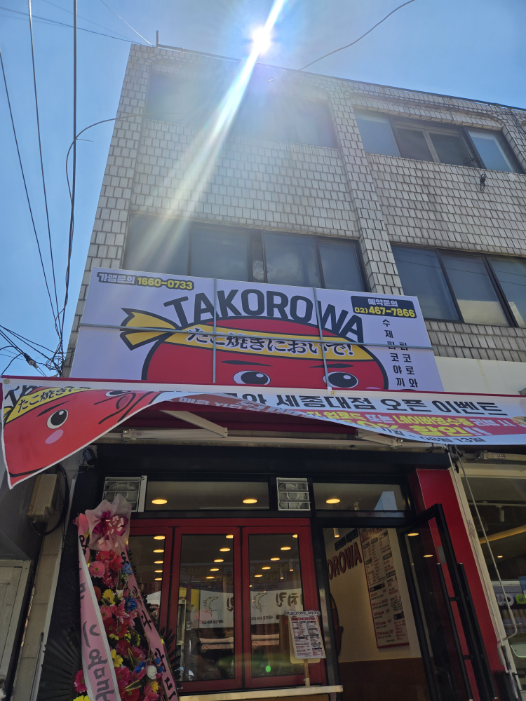 타코로와 세종대점 사진 6