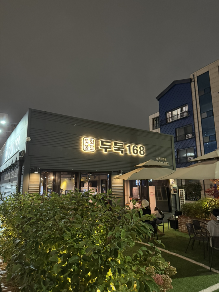 두둑168 사진 2