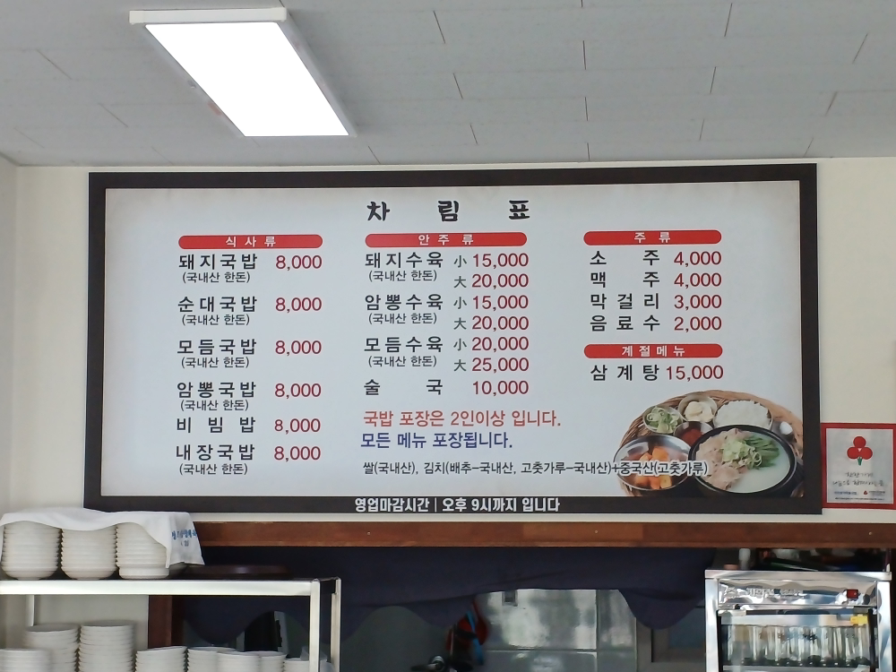 아리랑가마솥국밥 3