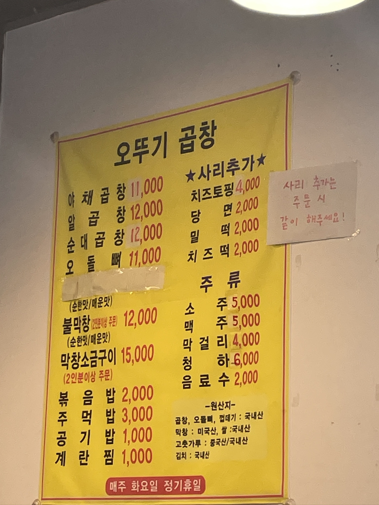 오뚜기곱창 3