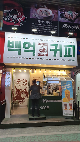 Baekeokkeopi 6