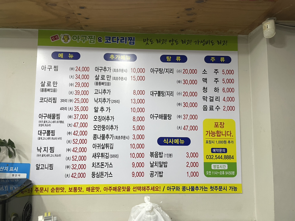 한결통아구찜 인천효성점 2