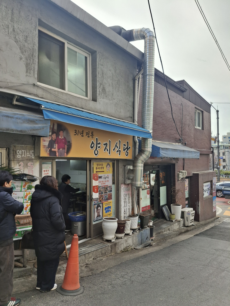 양지식당 사진 4