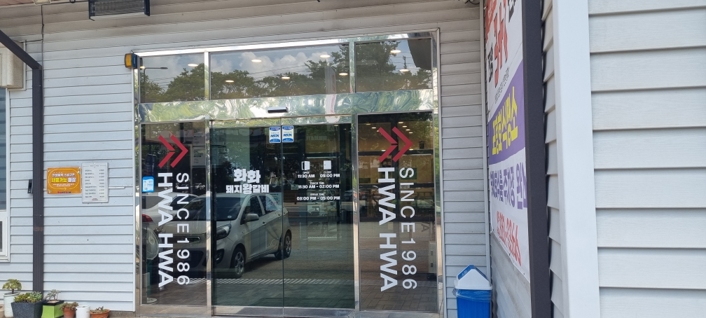 Hwahwadwaejiwanggalbi 1