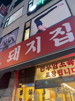 돼지집 3