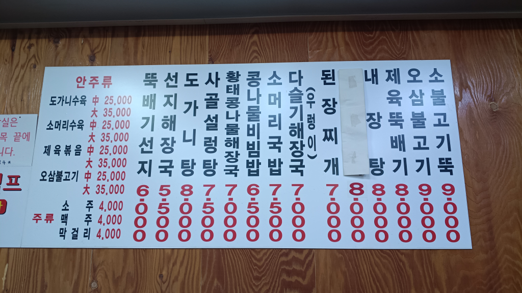 Dongyeonghaejangguk 3