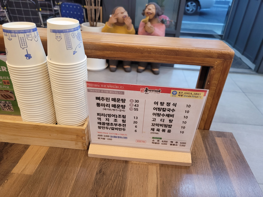 Yeongcheondolmegimaeuntang 6