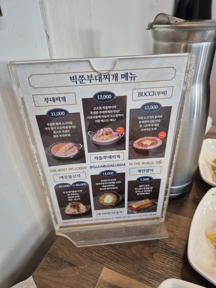 빅쭌부대찌개 2