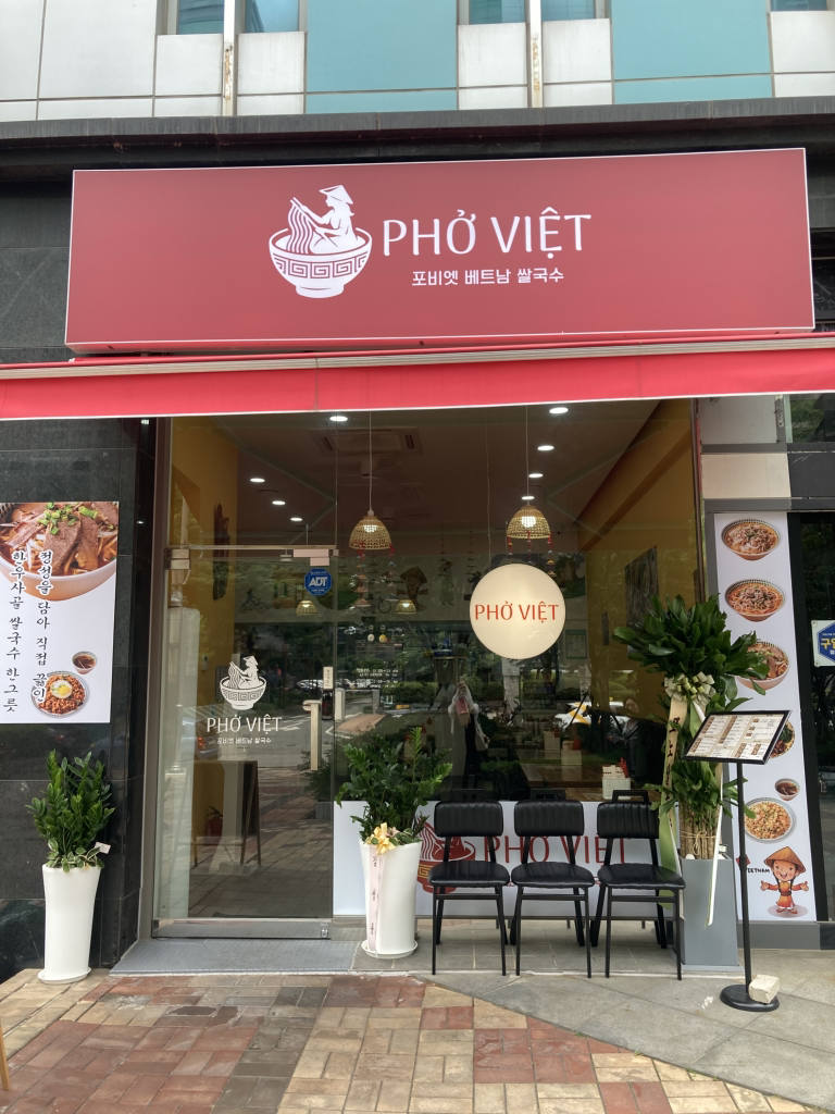 포비엣베트남쌀국수 사진 2