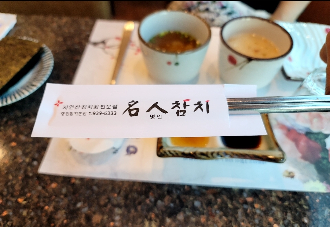 명인참치 5