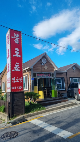 불로초영양탕 5