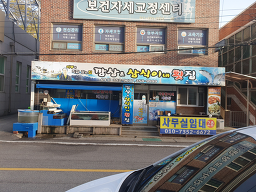 Kkamsang&samsikinehoetjip (깜상&삼식이네횟집) 3