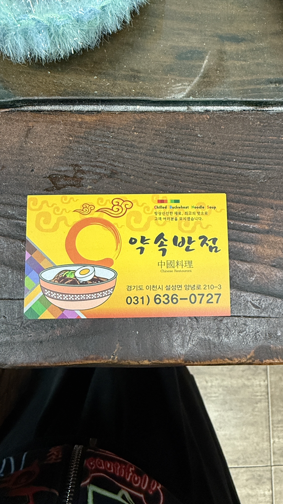 약속반점 사진