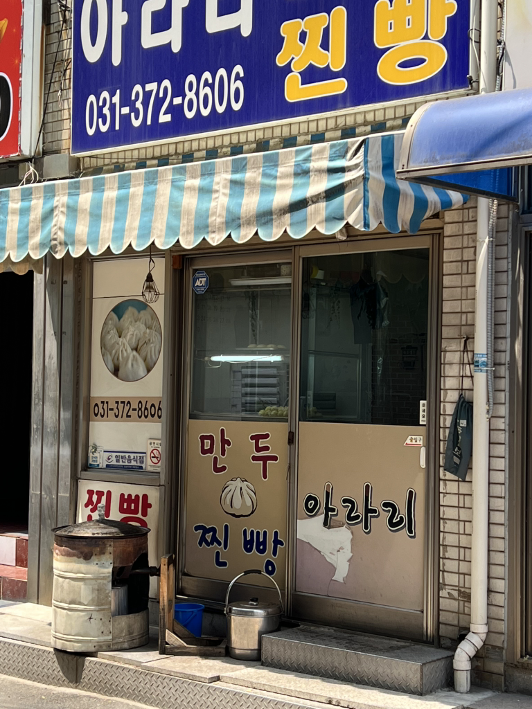 Ararimandu (아라리만두) 2