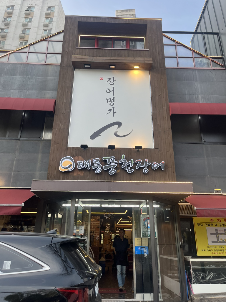 Taereungpungcheonjangeo 5