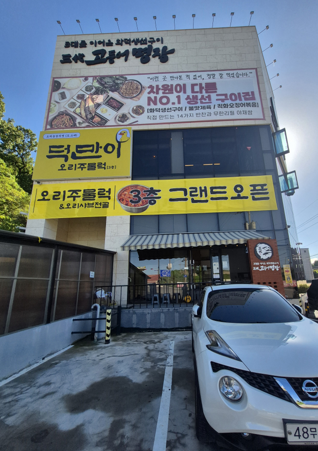 삼대고등어명장 1