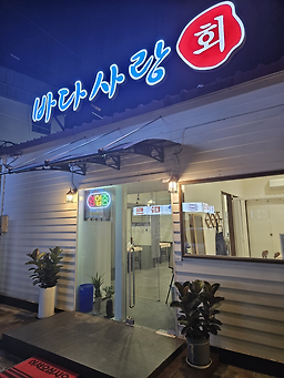 바다사랑회 4