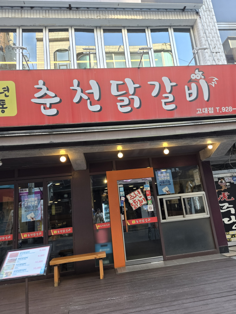 Chuncheonsikdang (춘천식당) 1