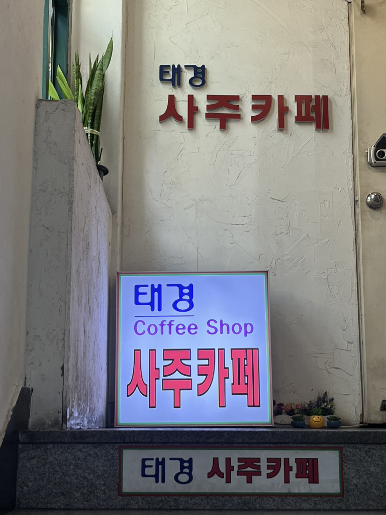 태경사주타로