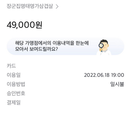 장군집명태명가삼겹살 1