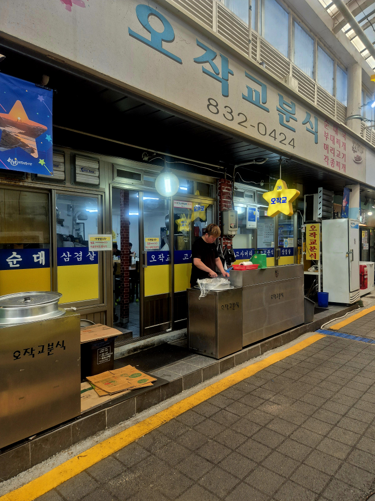 Ojakgyo (오작교) 1