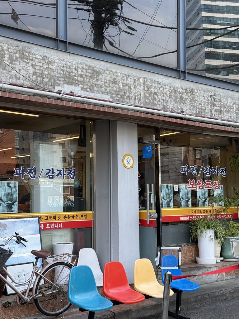 훼미리손칼국수보쌈 사진 8
