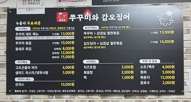 행복한쭈꾸미와갑오징어 5