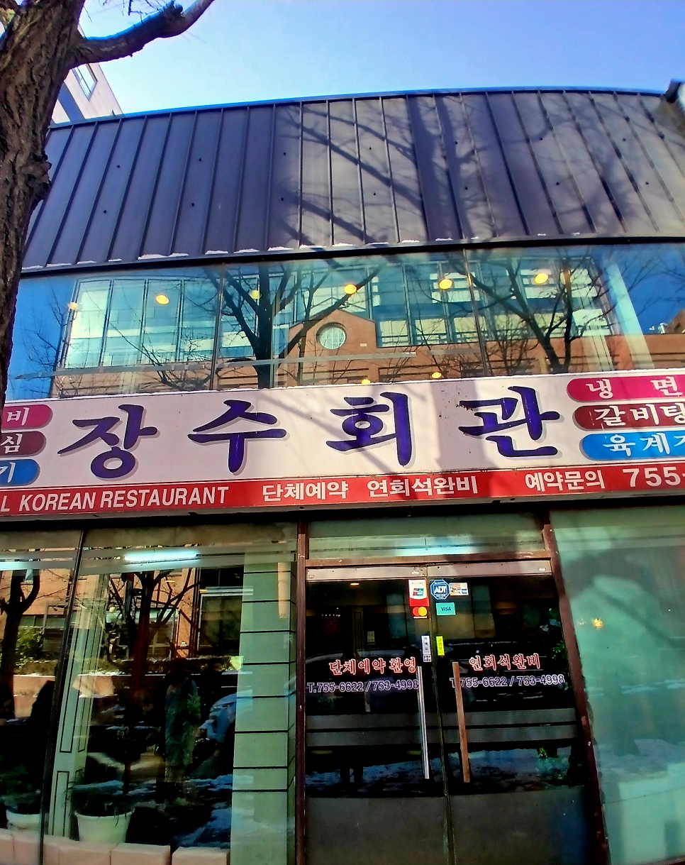 장수회관 사진 4