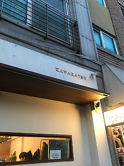 카와카츠 본점 사진 4
