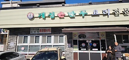 Gaeseongsonmandu goyangjeom 2
