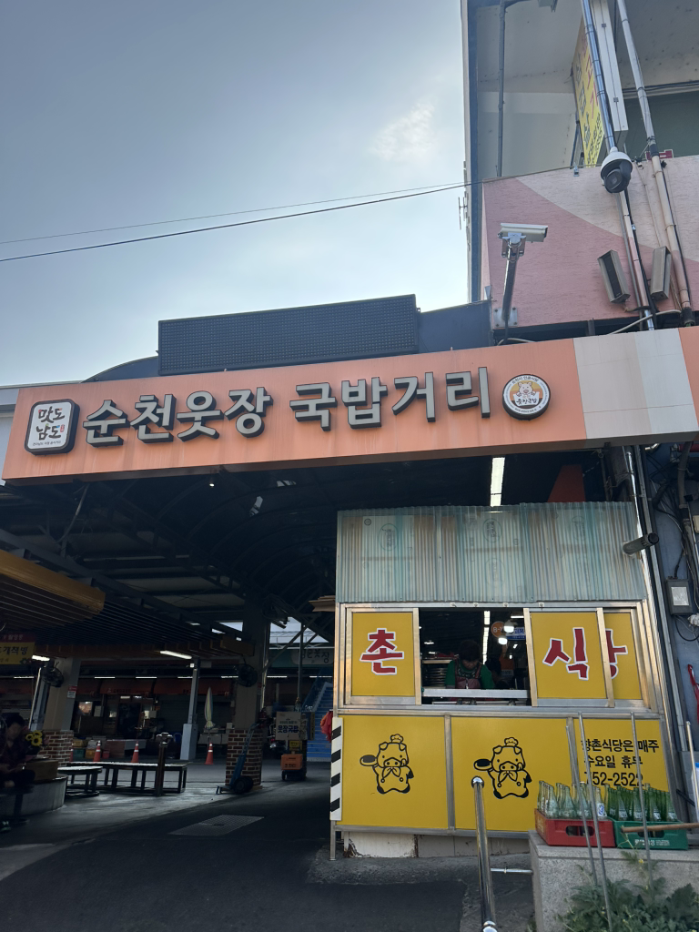 Utjanggamasotgukbap 2