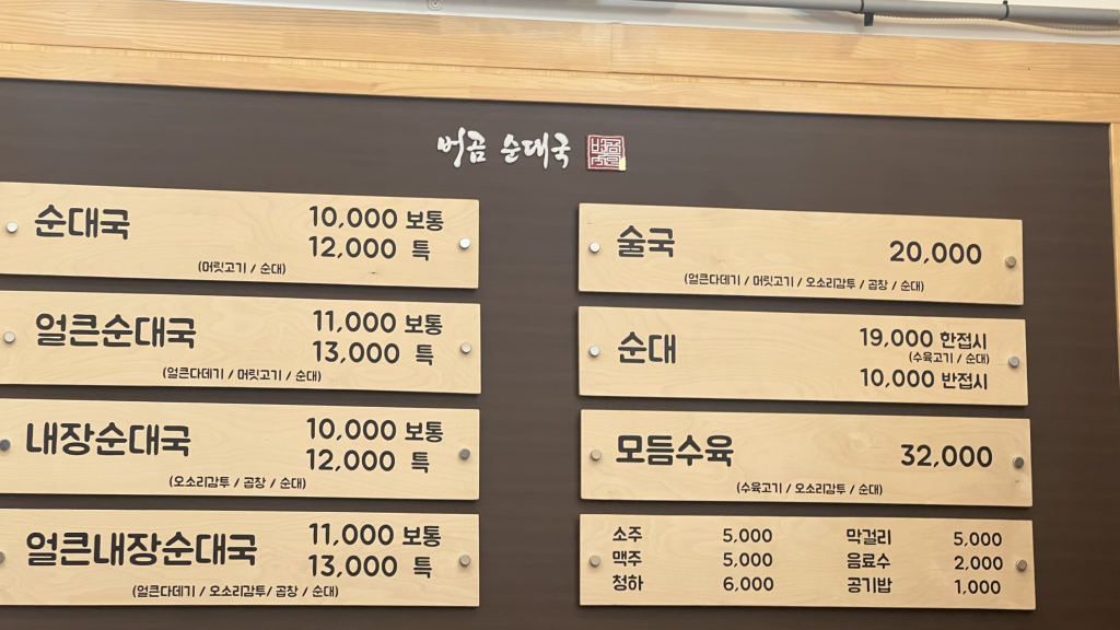 Beogomsundaeguk 5