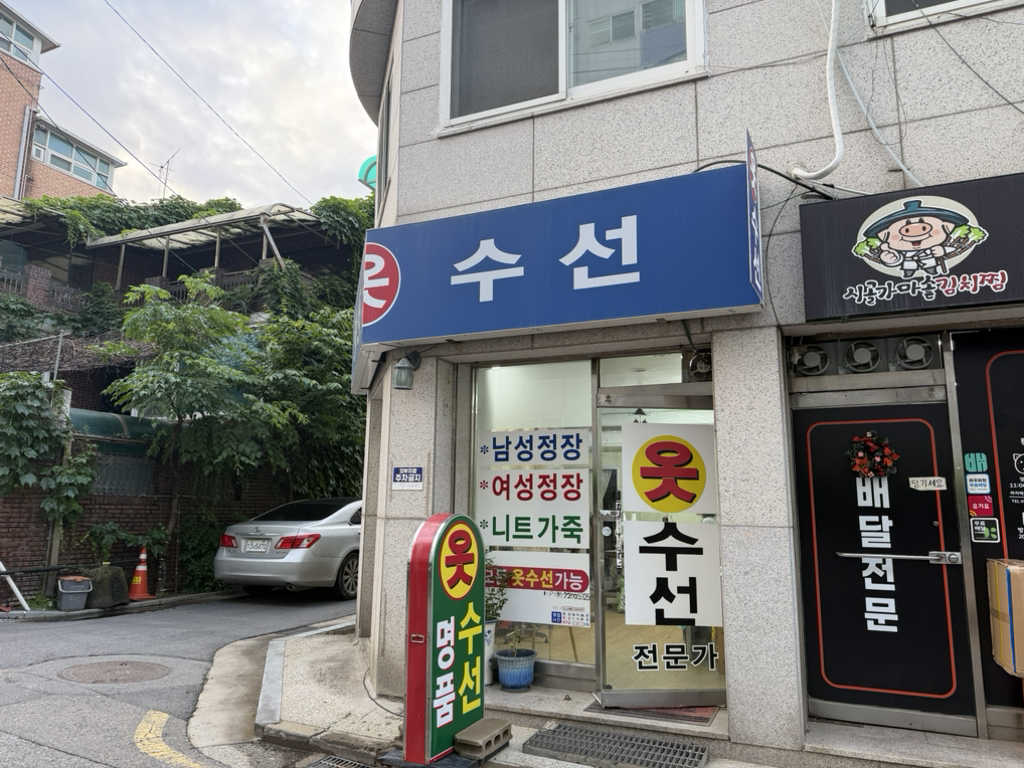 명동옷수선 매장 사진